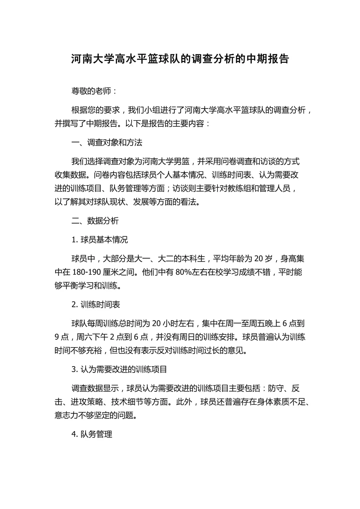 哪里有详细的篮球技能提升步骤介绍_2